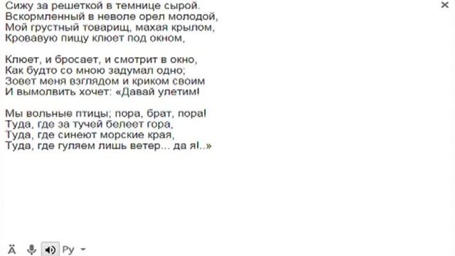 Гугл читает стихотворение А.С Пушкина "Узник" смотреть онлайн