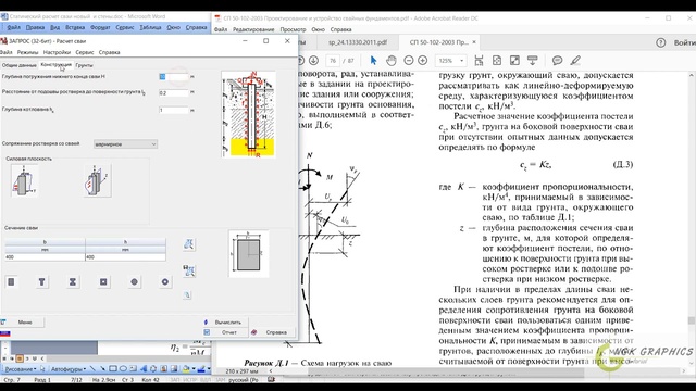 Обзор 10 SCAD  Office. Запрос 21.Расчет сваи.