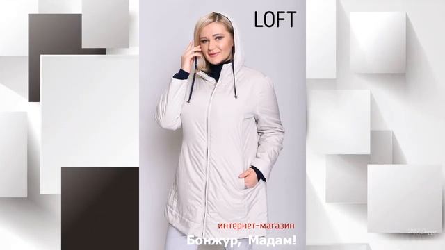 Стильная куртка фирмы LOFT в интернет-магазине "Бонжур, Мадам!" смотреть онлайн