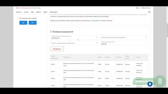 Как получить цифровой пропуск для Такси и Курьеров.ИНСТРУКЦИЯ от парка Зелёный Свет смотреть онлайн