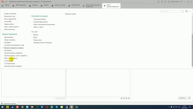 Цветовой интерфейс в 1С смотреть онлайн