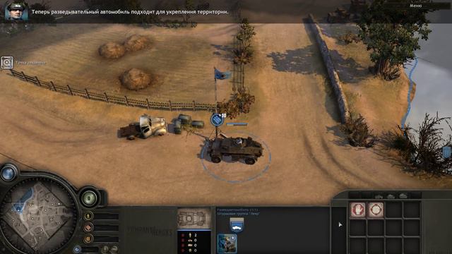 Company of Heroes Обучение #3 смотреть онлайн