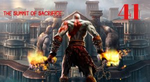 God of War ll HD Вершина Жертвы