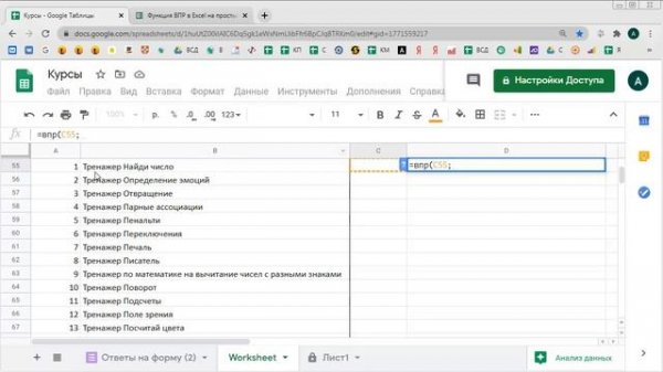 Функция ВПР в Google таблицах