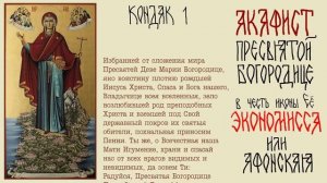АКАФИСТ ЭКОНОМИССА [s01e27] - КОНДАК 1