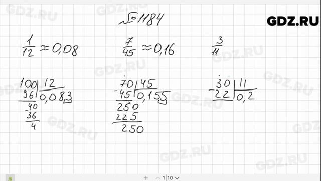 № 1184- Математика 6 класс Виленкин смотреть онлайн