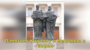 Кирилл и Мефодий  История для детей