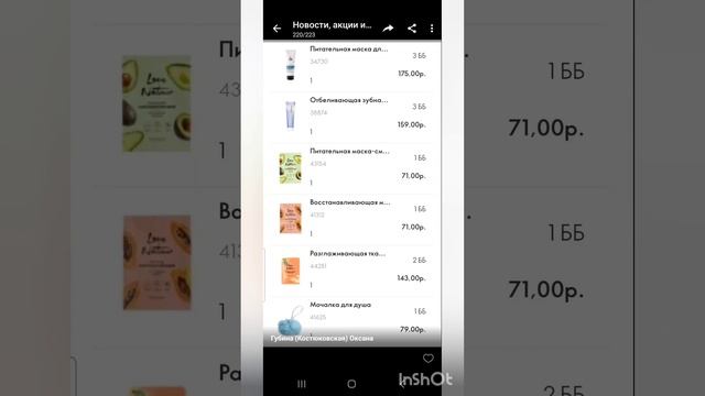 Мой заказ с каталога 1 2023 Орифлэйм на 200 бб. Губина(Костюковская) Оксана? смотреть онлайн