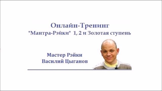 Василий Цыганов Рэйки 3 часть 18 мин смотреть онлайн