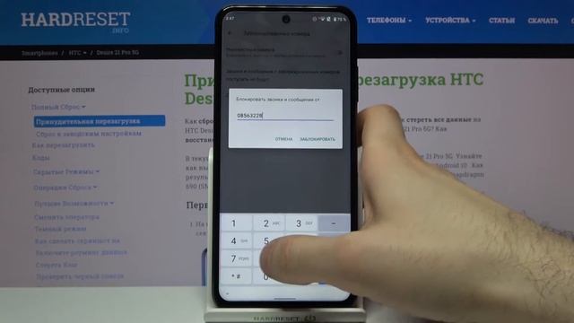 Как блокировать номера на телефоне HTC Desire 21 Pro / Внести номер в черный список смотреть онлайн