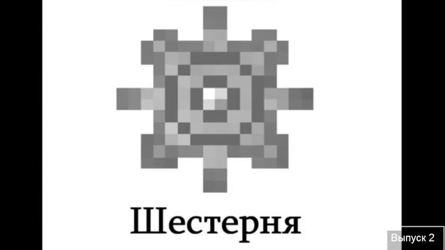 Интересные факты о Minecraft #1 Удалённые блоки. смотреть онлайн