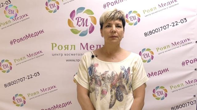 Отзывы | Роял Медик - VIP клиент Джанна Шукуровна, 51 год