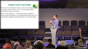 Десятина.Что говорится в Новом Завете о десятине