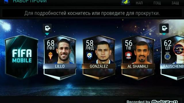 Прохождение игры FIFA Mobile : # 5 . Открытие пакцов . смотреть онлайн
