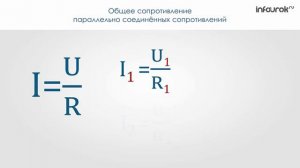 Параллельное и смешанное соединение проводников. Физика 8 класс