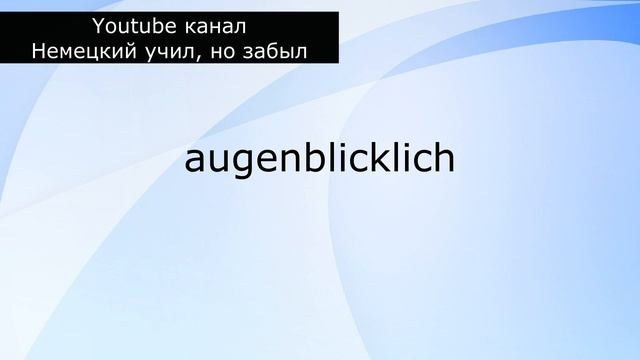 Uhrzeiten auf Deutsch und ihre Übersetzung. Время на немецком языке и их перевод на русский. смотреть онлайн