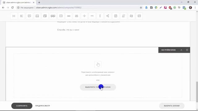 Как отредактировать страницы в Вигбо. Редактирование страниц в конструкторе Vigbo 033 смотреть онлайн