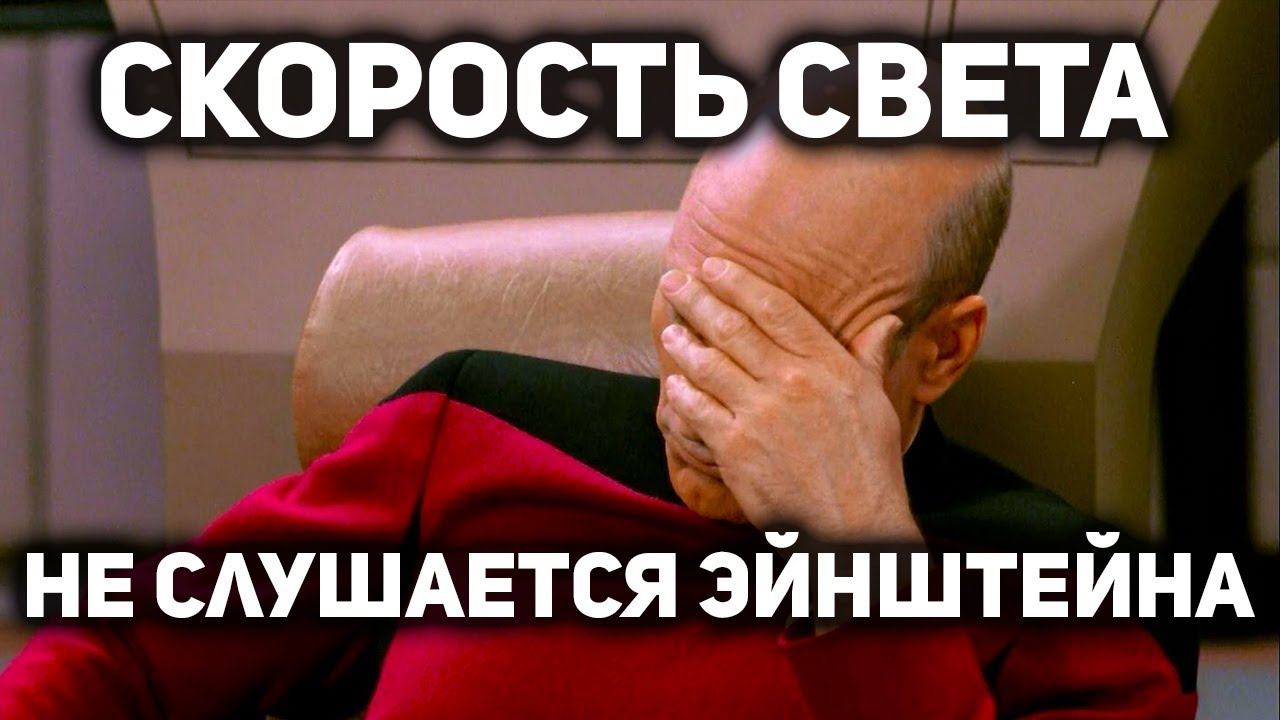 Что не так со Скоростью Света? ГЛАВНАЯ ЛОЖЬ ТЕОРИИ ОТНОСИТЕЛЬНОСТИ смотреть онлайн