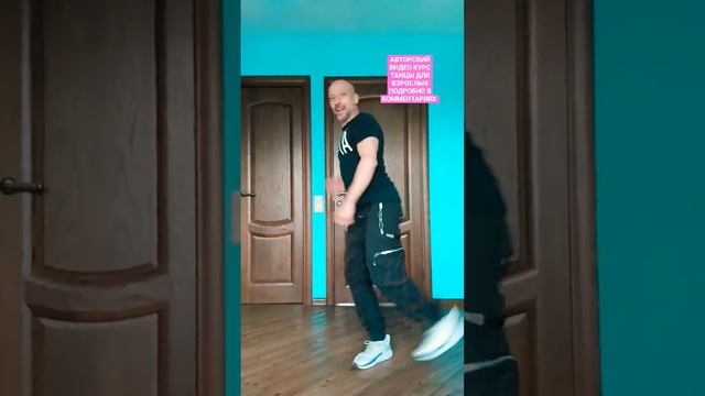 НУ ЧЕГО СМОТРИШЬ , ВСТАВАЙ С ДИВАНА ... #танцы #dance #обучение #shuffledance #тренировка #like смотреть онлайн