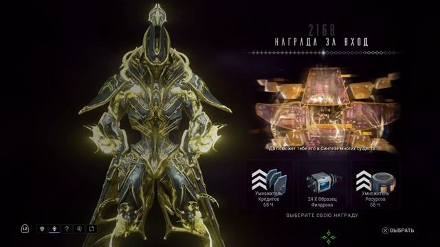 2168 день | награда за вход | варфрейм | warframe смотреть онлайн
