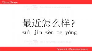 Китайский для начинающих. Здороваемся по-китайски!