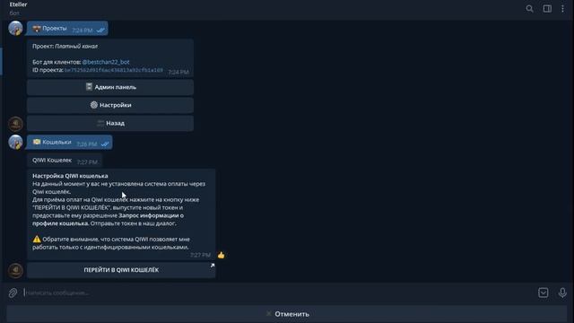 Бот E-teller для автоматизации платного канала (группы) в Telegram смотреть онлайн