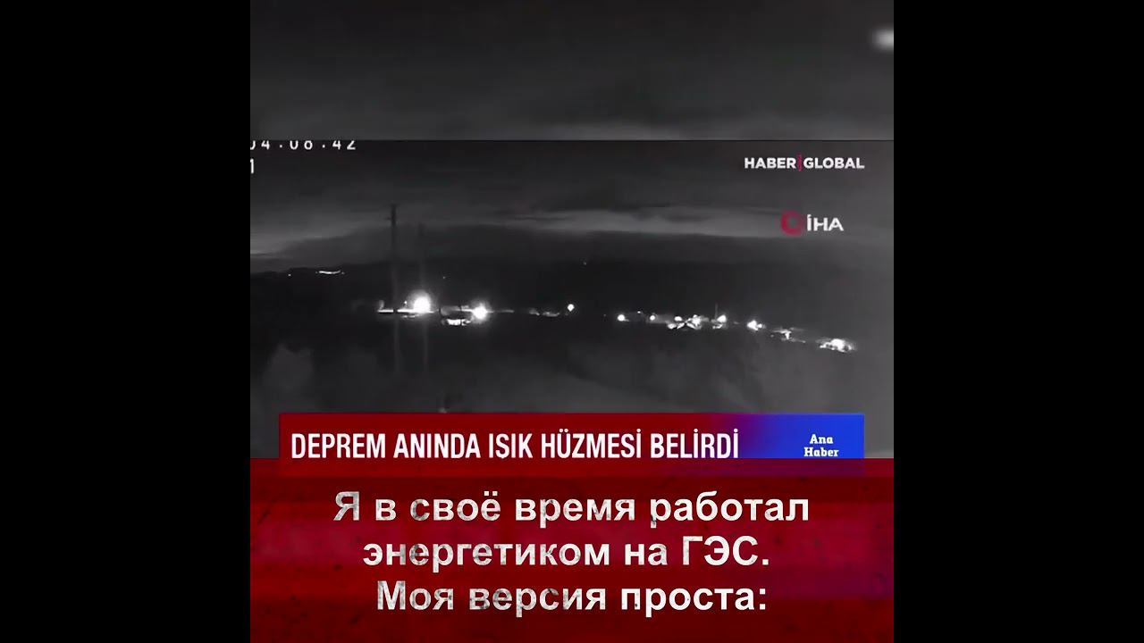 Простое объяснение странных вспышек в небе при землетрясениях смотреть онлайн