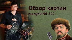 Школа живописи и рисунка? Живопись маслом.
