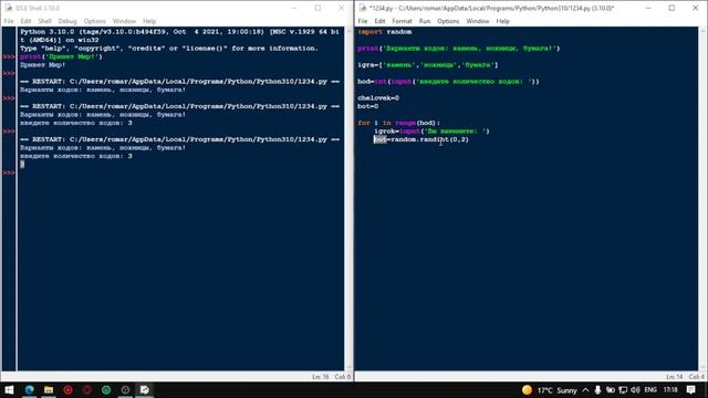 Игра «Камень, ножницы, бумага» на Python смотреть онлайн