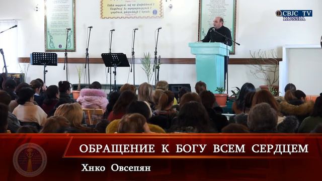 RQ121 Обращение к Богу всем сердцем (Хнко Овсепян) смотреть онлайн