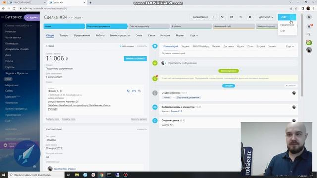 Сделка и заказ покупателя смотреть онлайн