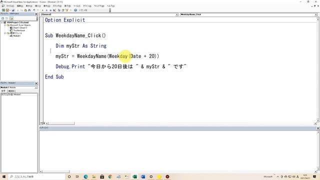 【 Excel マクロ VBA 】ある日付が何曜日かを求める(Weekday関数、WeekdayName関数) смотреть онлайн
