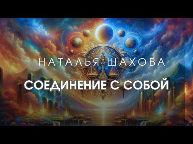 МОЩНАЯ МЕДИТАЦИЯ-ОСОЗНАНИЕ СЕБЯ