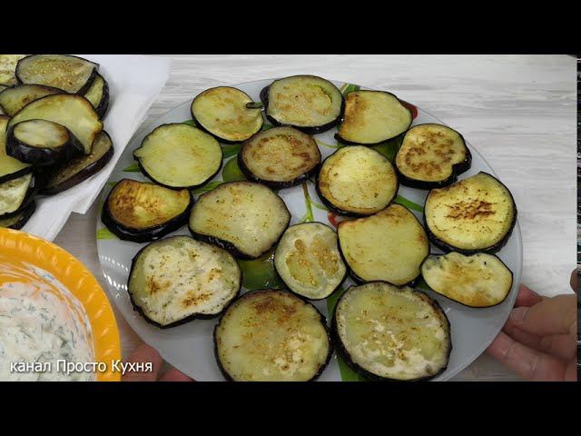Очень простой и вкусный закусон с Баклажанами | Просто Кухня - Выпуск 198 смотреть онлайн