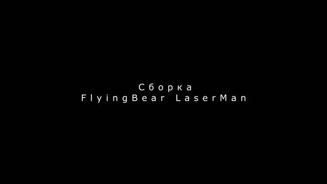 Сборка лазерного гравера FlyingBear Laserman. смотреть онлайн