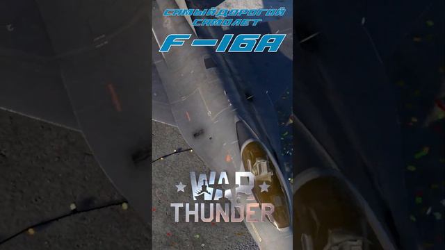 Самый дорогой самолет в War Thunder смотреть онлайн