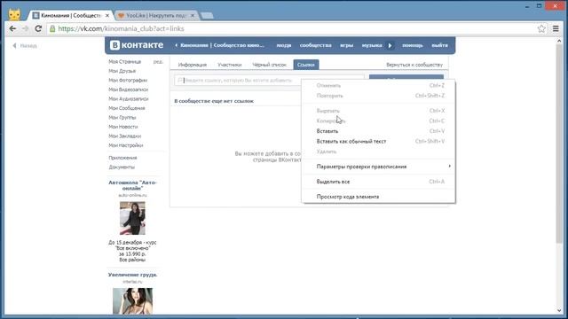 Как добавить свою группу на YooLike.ru смотреть онлайн