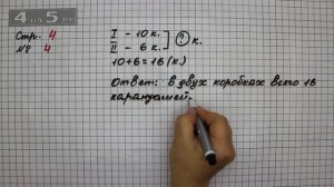 Страница 4 Задание 4 – Математика 2 класс Моро М.И. – Учебник Часть 1