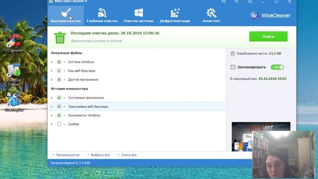 Wise Disk Cleaner. С помощью программы, компьютер будет быстрым и маневренным смотреть онлайн