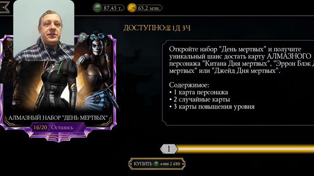 Алмазный набор 🌹☠️ДЕНЬ МЁРТВЫХ ☠️🌹Открытие и везение))) Мортал Комбат Мобайл Mortal Kombat Mobile смотреть онлайн