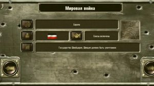 Как открыть все страны Европы? ВОВ Финал Стратегия и Тактика