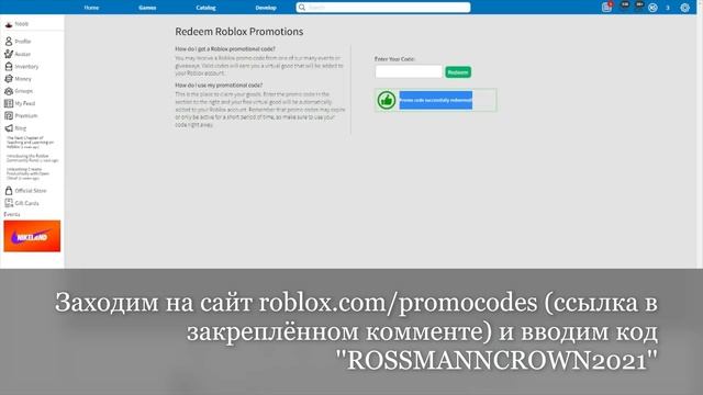 [ПРОМО КОД] Как получить КОРОНУ ЭЛЕКТРИФИКАЦИИ | Roblox смотреть онлайн