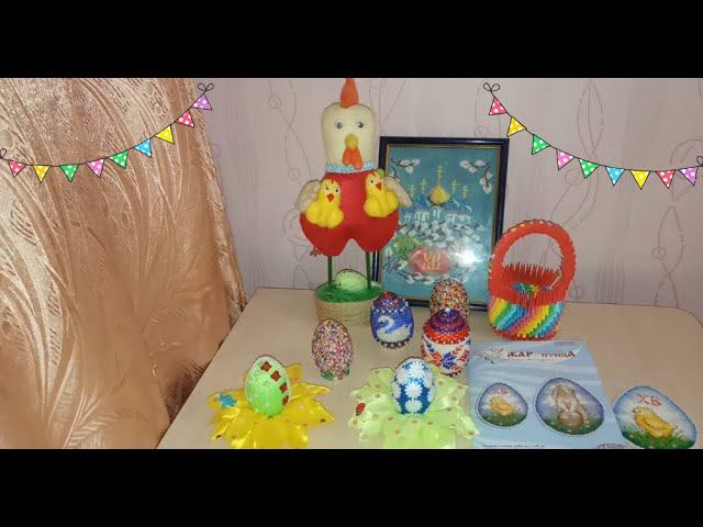 Поделки к празднику Пасхи смотреть онлайн