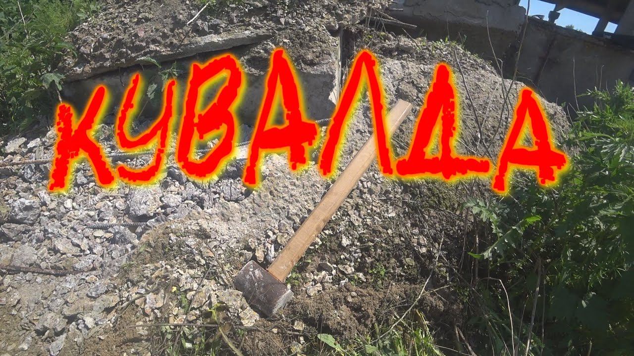 КУВАЛДА. Колхозный аэродром. Эпизод 2 . смотреть онлайн