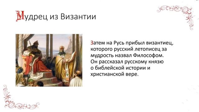 История принятия христианства на Руси смотреть онлайн