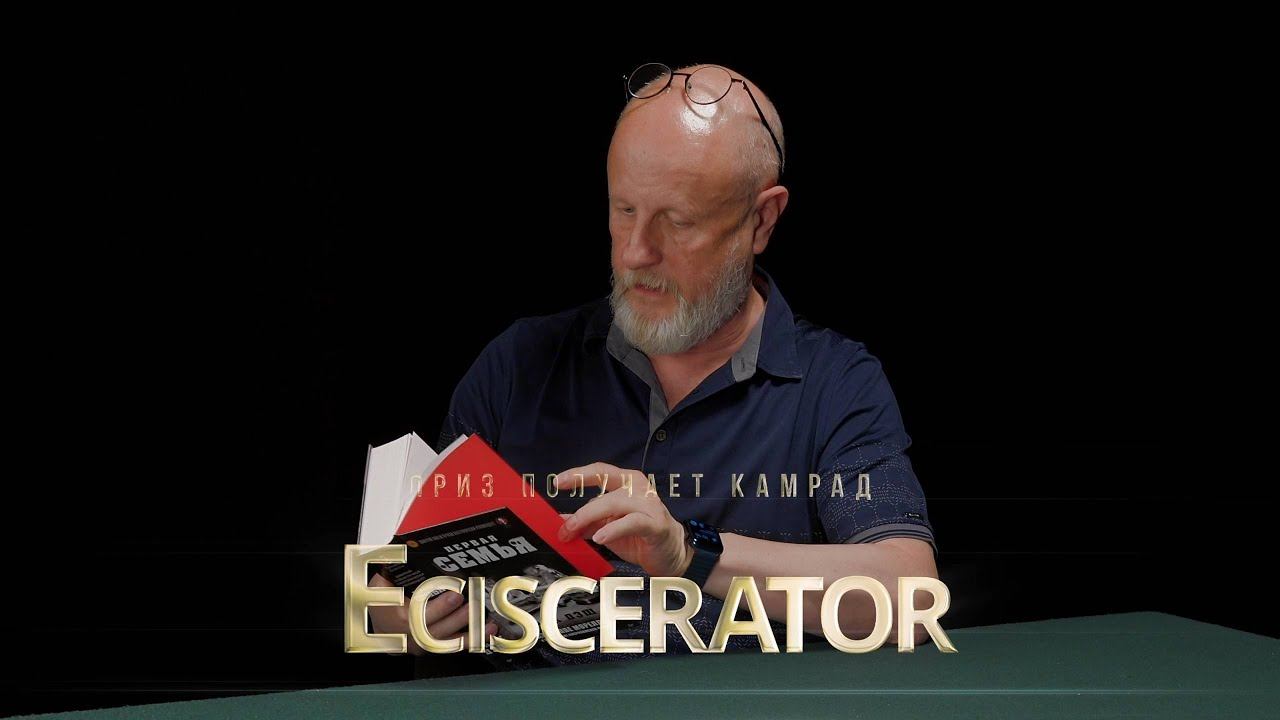 Приз получает камрад Eciscerator