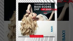 Конвекционный котёл газовый Baxi ECO-4s 1.24F, 24 кВт