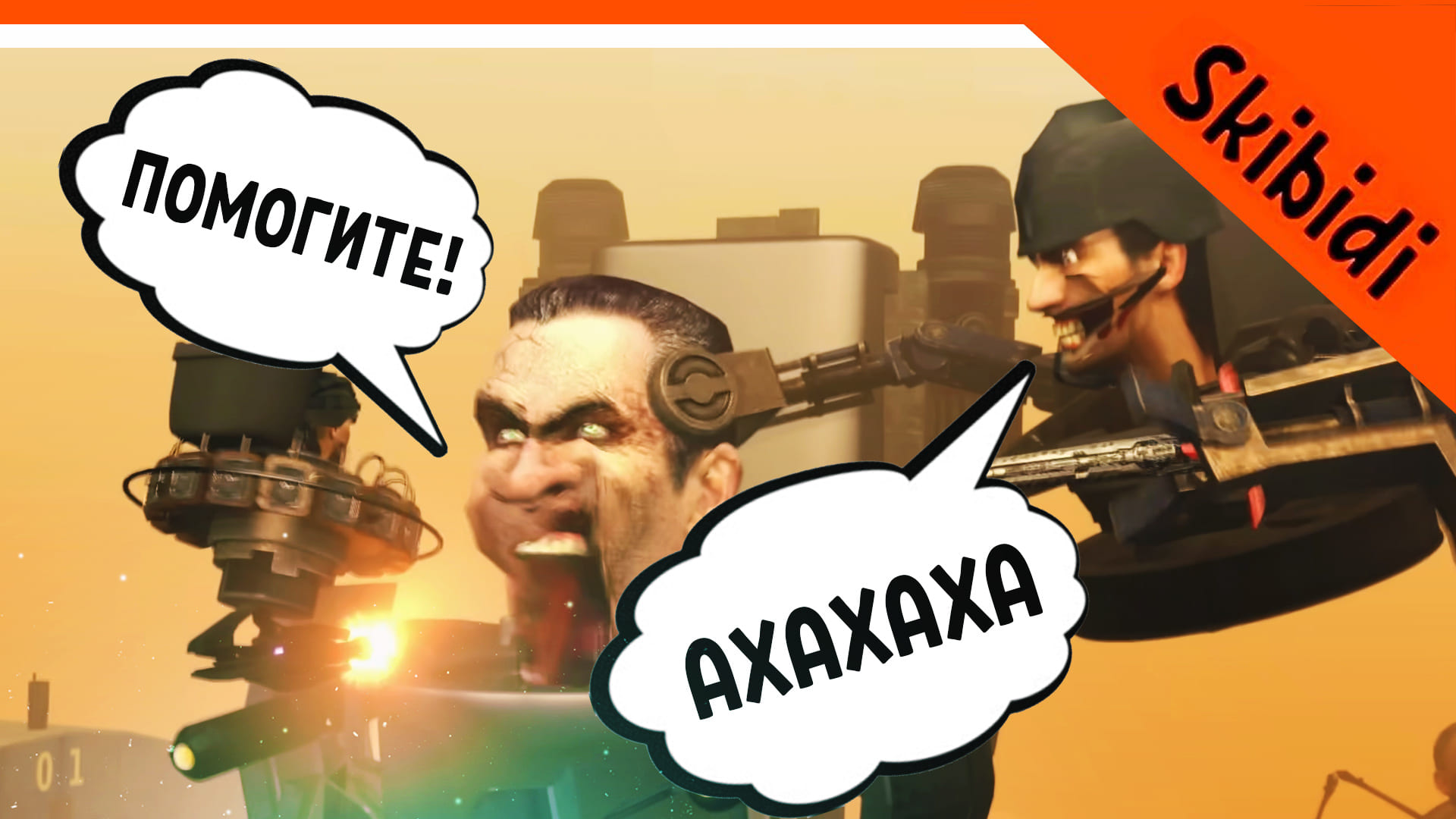 ? ОЗВУЧКА ВСЕХ СЕРИЙ СКИБИДИ ТУАЛЕТ НА РУССКОМ! ЖДЕМ 64 СЕРИЮ ? СКИБИДИ ТУАЛЕТ Skibidi Toilet 1-63 смотреть онлайн