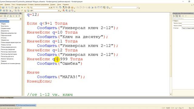 Onescript. Программирование на 1С без 1C. 04. ИначеЕсли смотреть онлайн