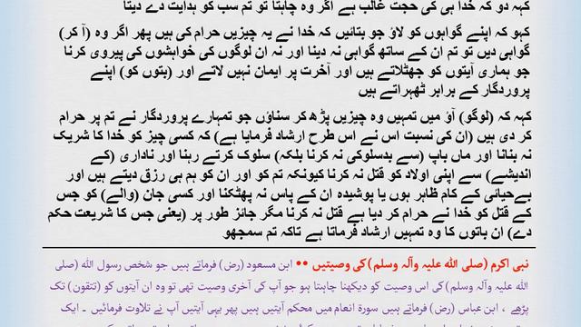 Al-Quran (6:149 - 151) смотреть онлайн